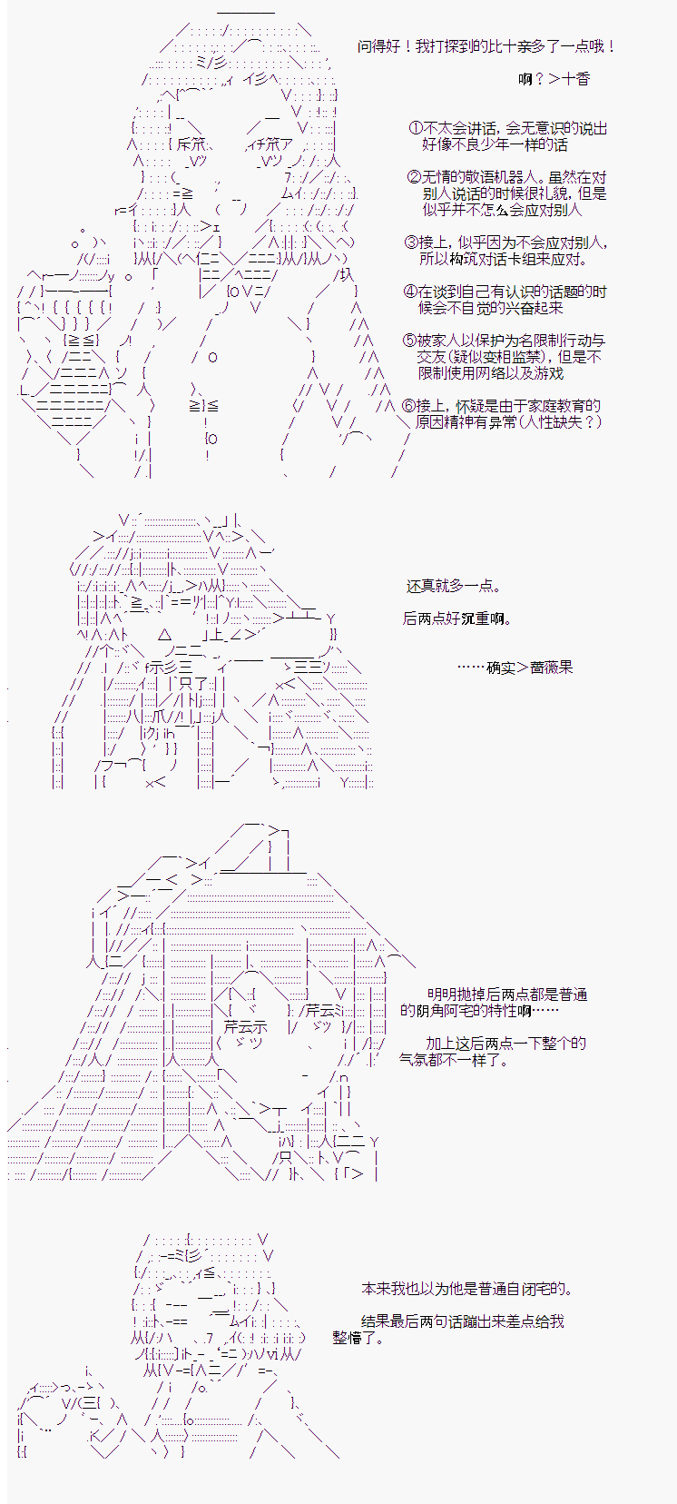 《岸波白野与初恋的故事》漫画最新章节第9话免费下拉式在线观看章节第【7】张图片