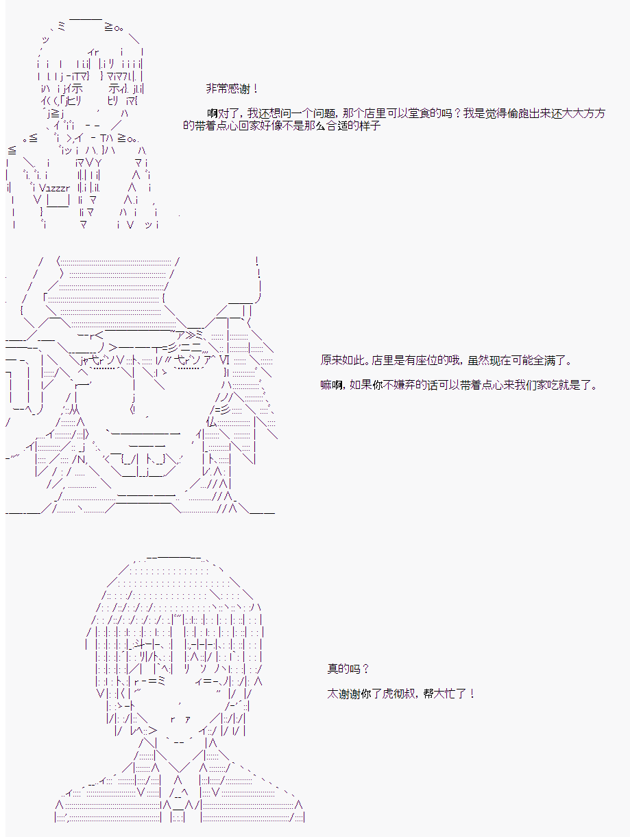 《岸波白野与初恋的故事》漫画最新章节第22话免费下拉式在线观看章节第【17】张图片