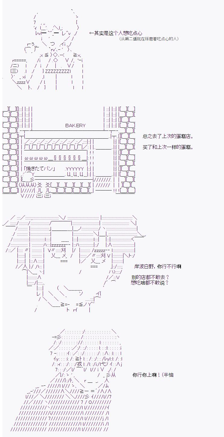 《岸波白野与初恋的故事》漫画最新章节第10话免费下拉式在线观看章节第【11】张图片