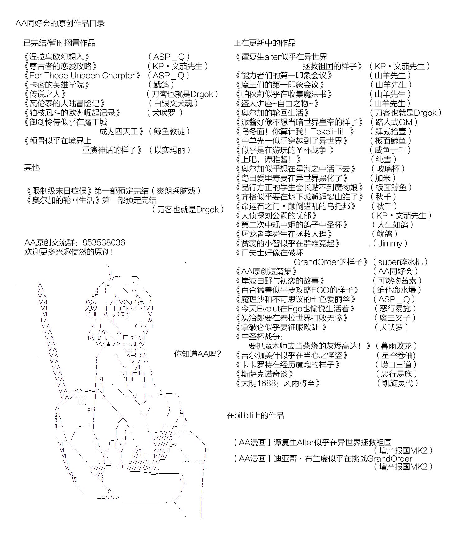 《岸波白野与初恋的故事》漫画最新章节第25话免费下拉式在线观看章节第【19】张图片