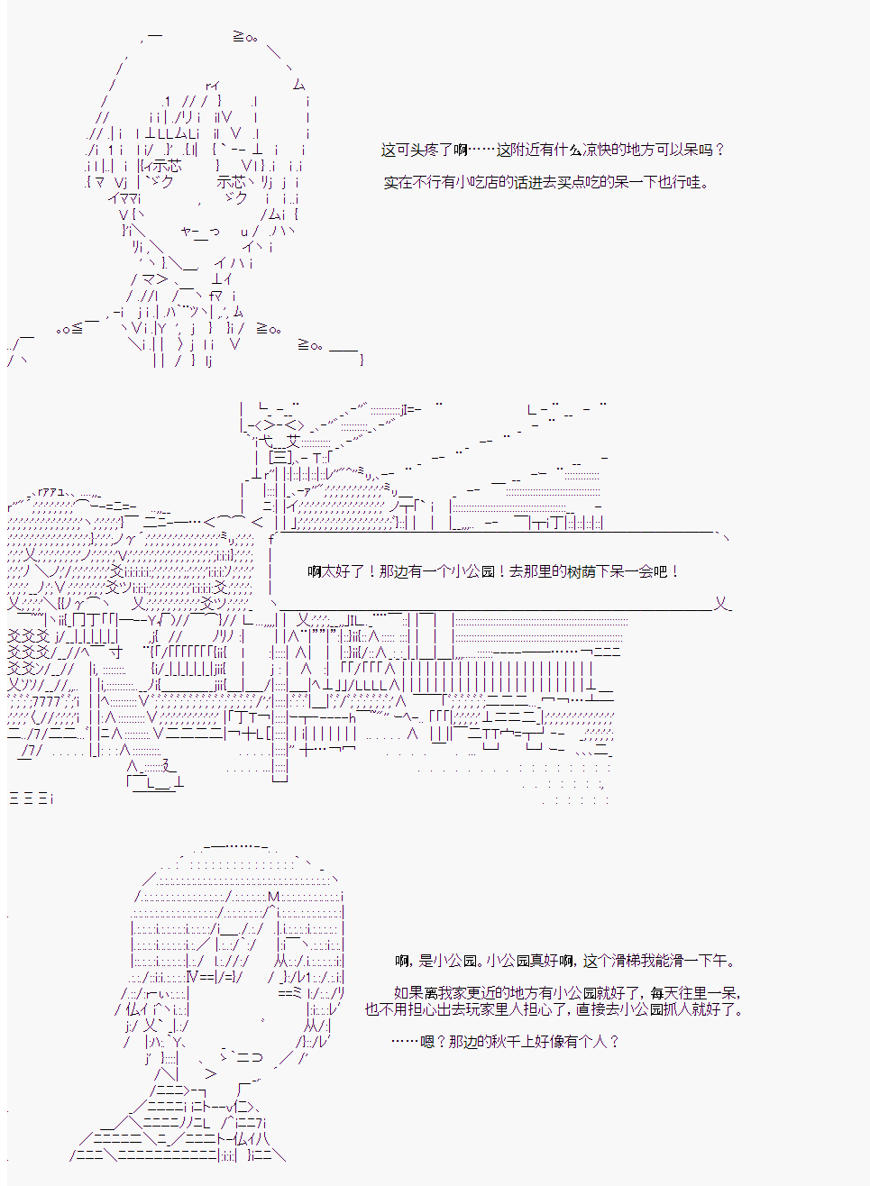 《岸波白野与初恋的故事》漫画最新章节第21话免费下拉式在线观看章节第【9】张图片