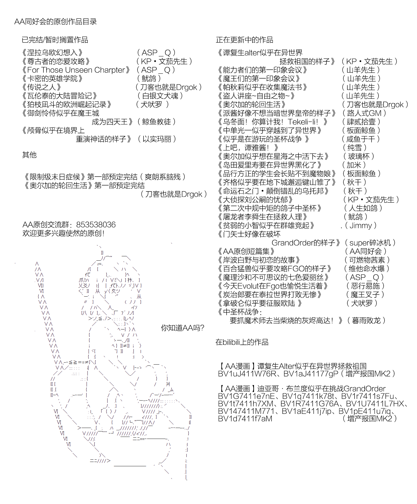 《岸波白野与初恋的故事》漫画最新章节第12话免费下拉式在线观看章节第【24】张图片