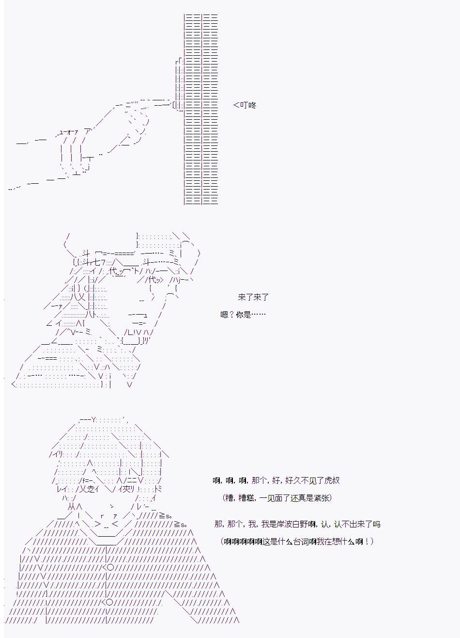 《岸波白野与初恋的故事》漫画最新章节第27话免费下拉式在线观看章节第【9】张图片