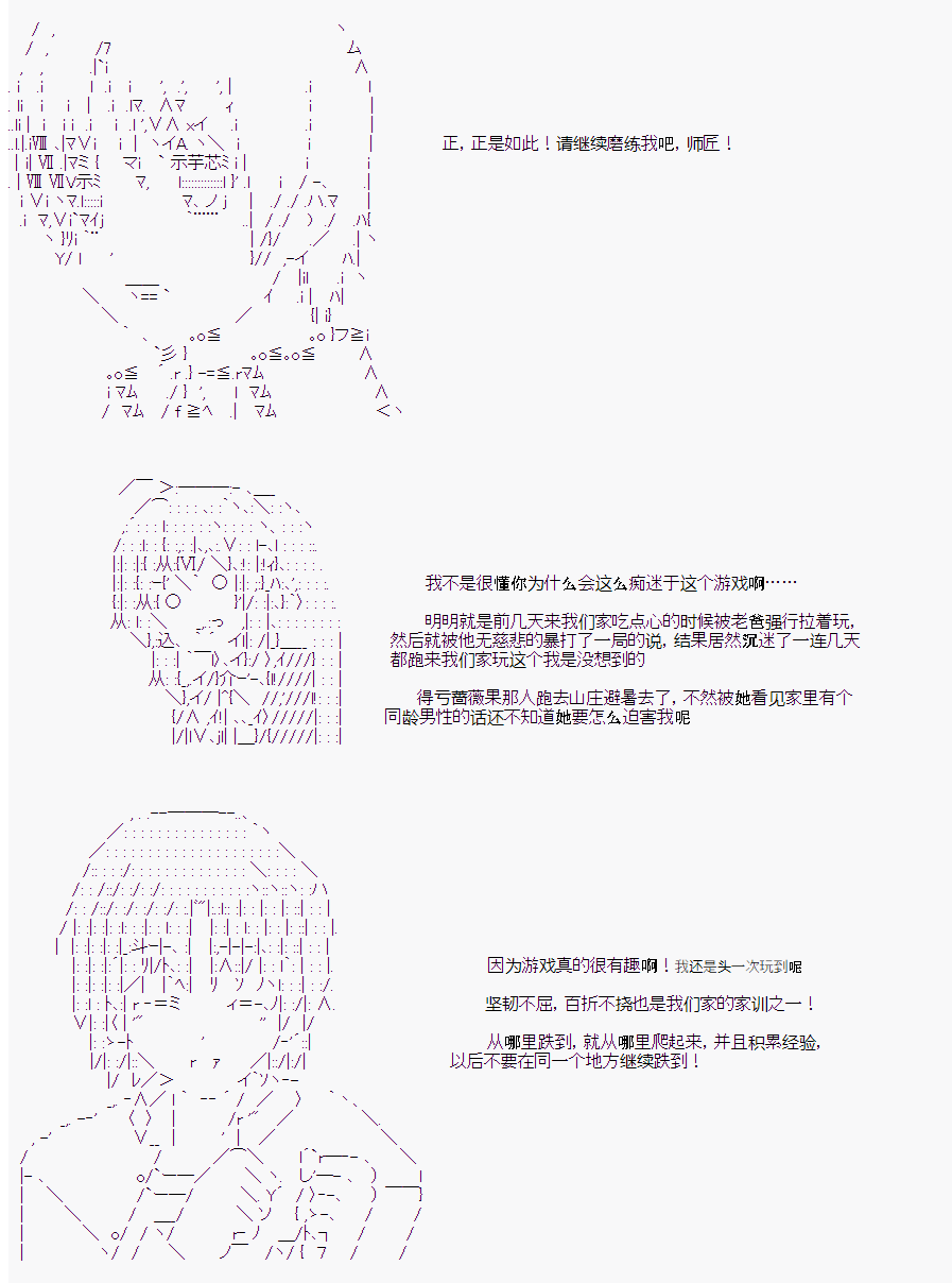 《岸波白野与初恋的故事》漫画最新章节第23话免费下拉式在线观看章节第【3】张图片