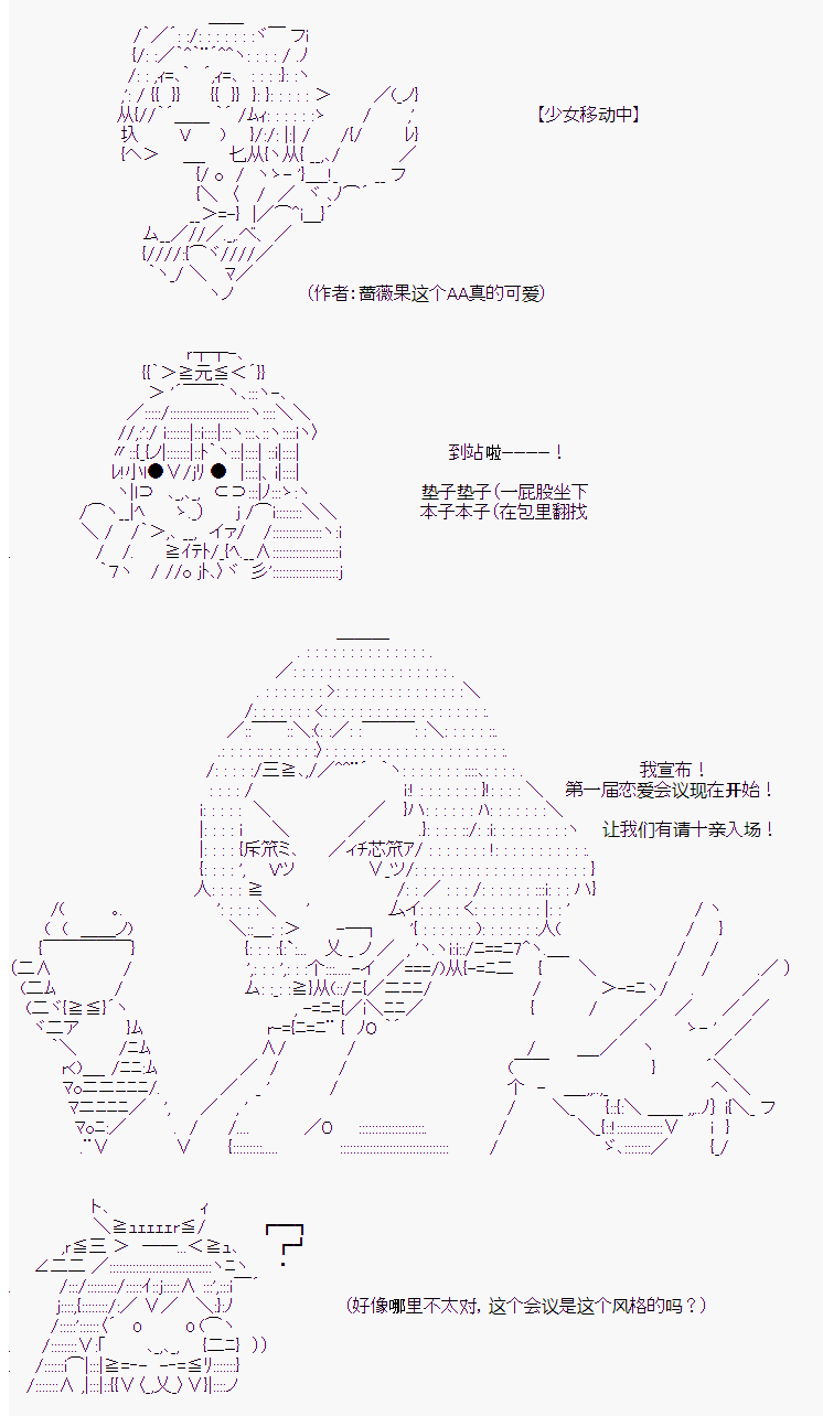 《岸波白野与初恋的故事》漫画最新章节第9话免费下拉式在线观看章节第【5】张图片