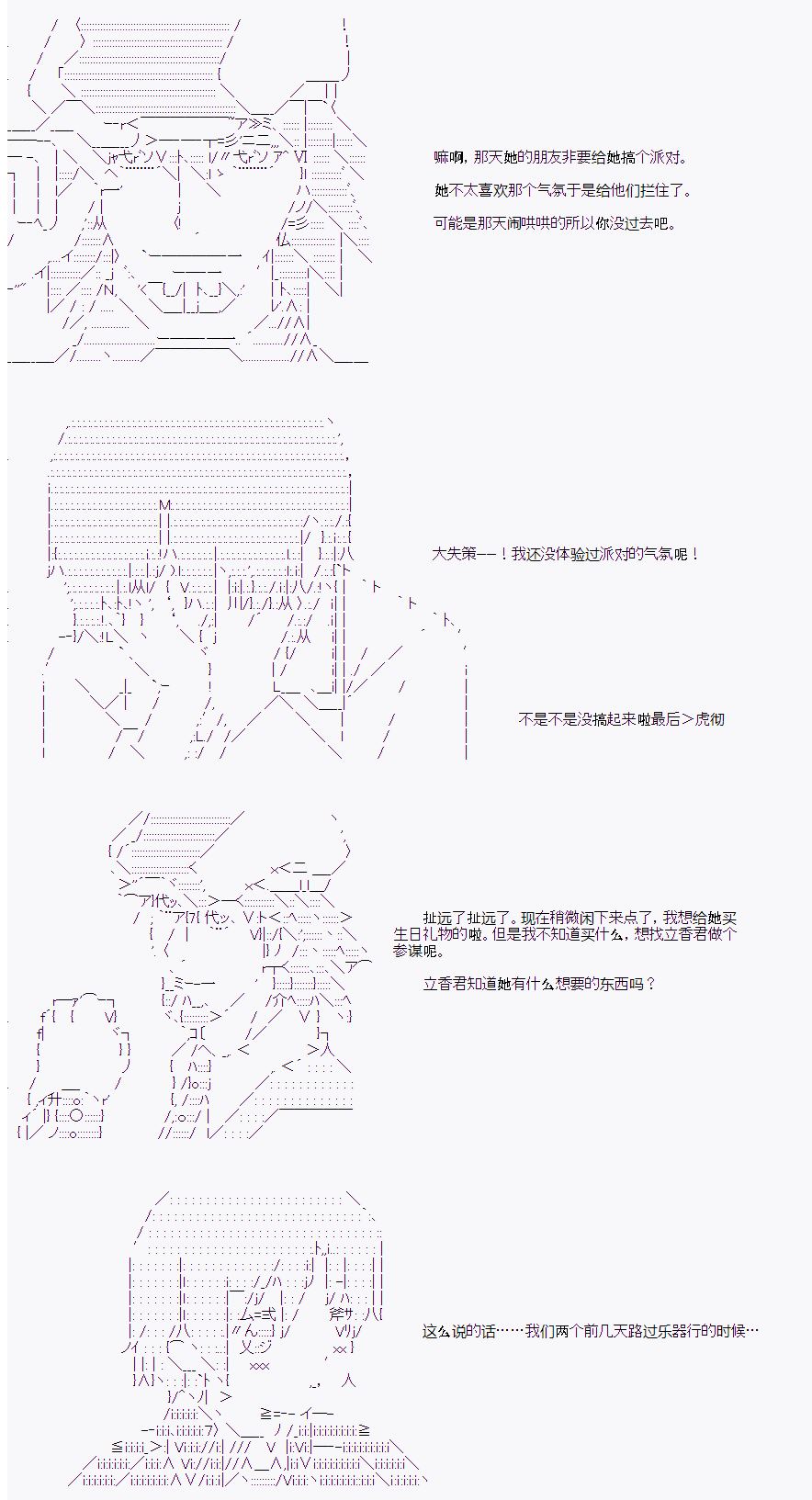 《岸波白野与初恋的故事》漫画最新章节第25话免费下拉式在线观看章节第【3】张图片