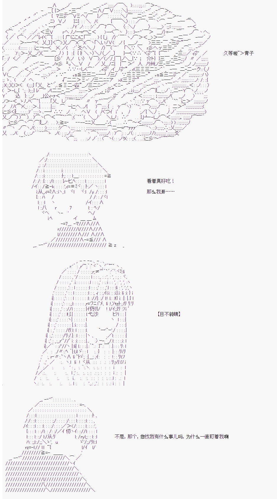 《岸波白野与初恋的故事》漫画最新章节第18话免费下拉式在线观看章节第【9】张图片