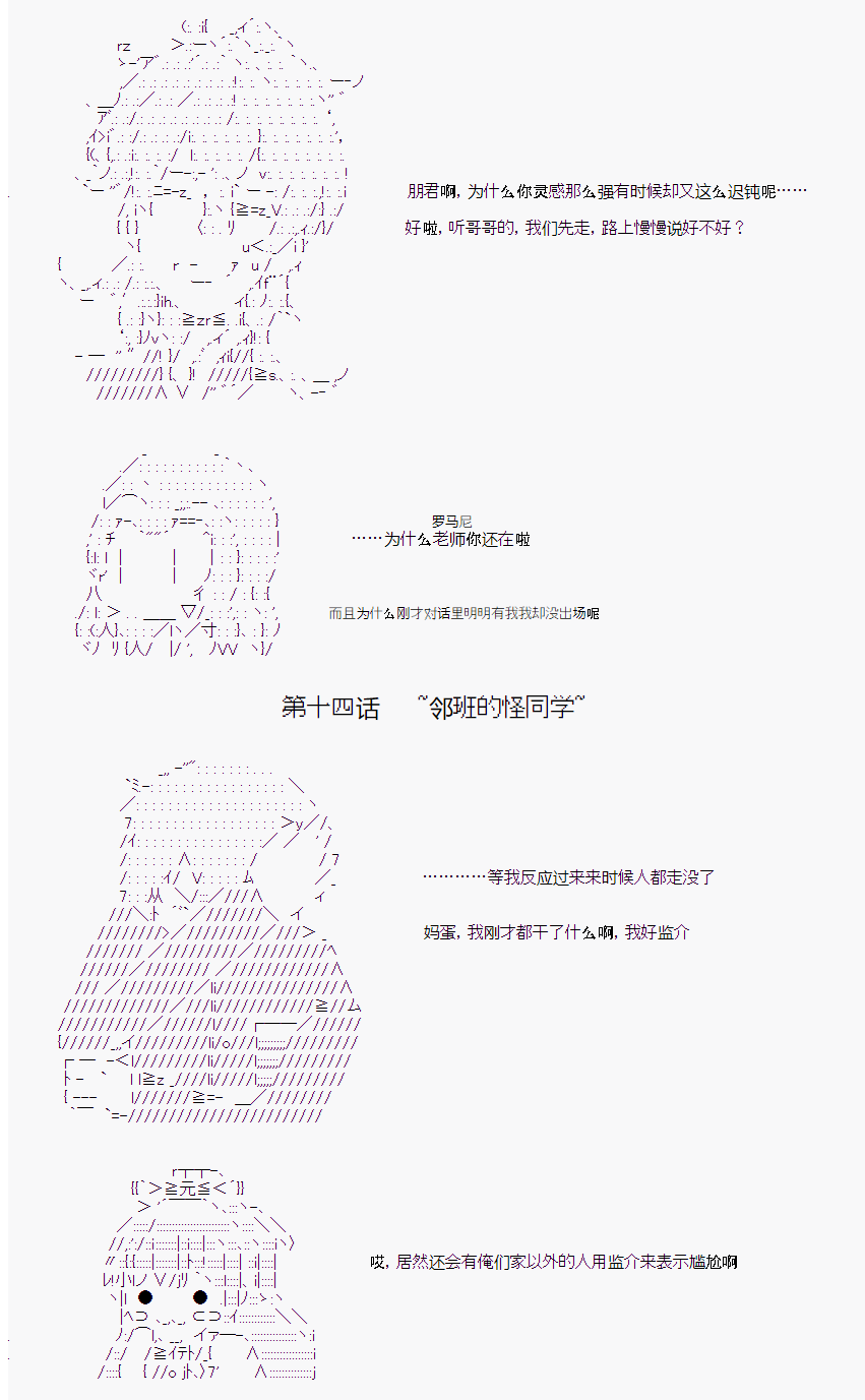 《岸波白野与初恋的故事》漫画最新章节第14话免费下拉式在线观看章节第【4】张图片