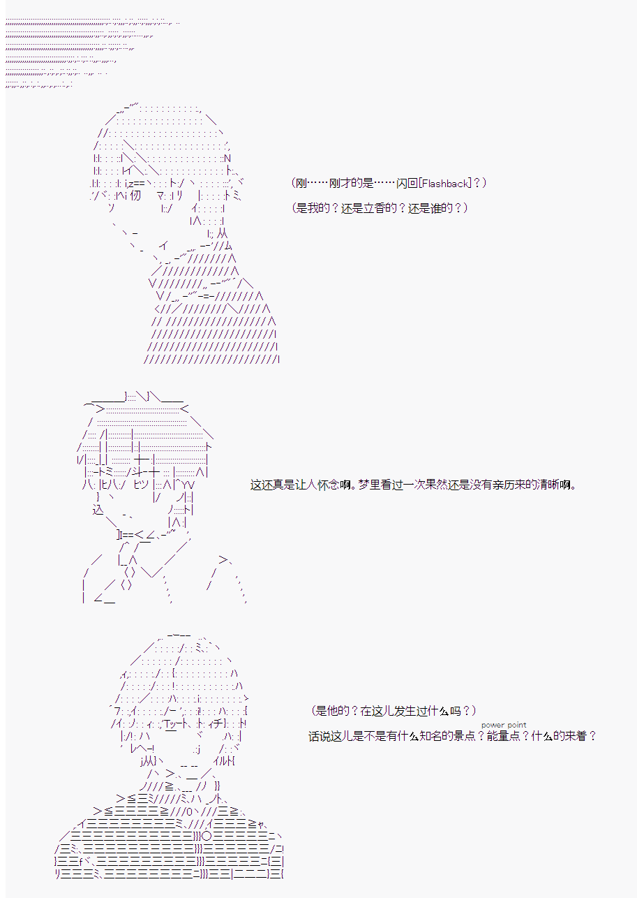 《岸波白野与初恋的故事》漫画最新章节第17话免费下拉式在线观看章节第【16】张图片