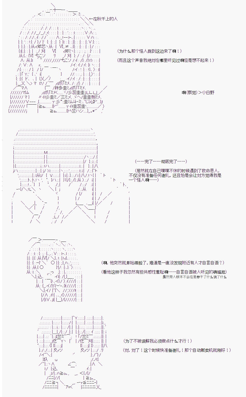 《岸波白野与初恋的故事》漫画最新章节第21话免费下拉式在线观看章节第【10】张图片