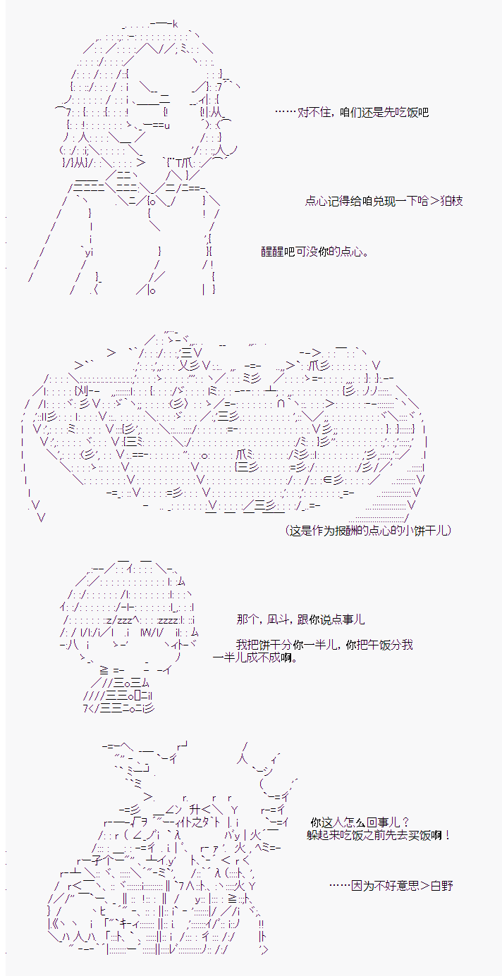 《岸波白野与初恋的故事》漫画最新章节第12话免费下拉式在线观看章节第【8】张图片