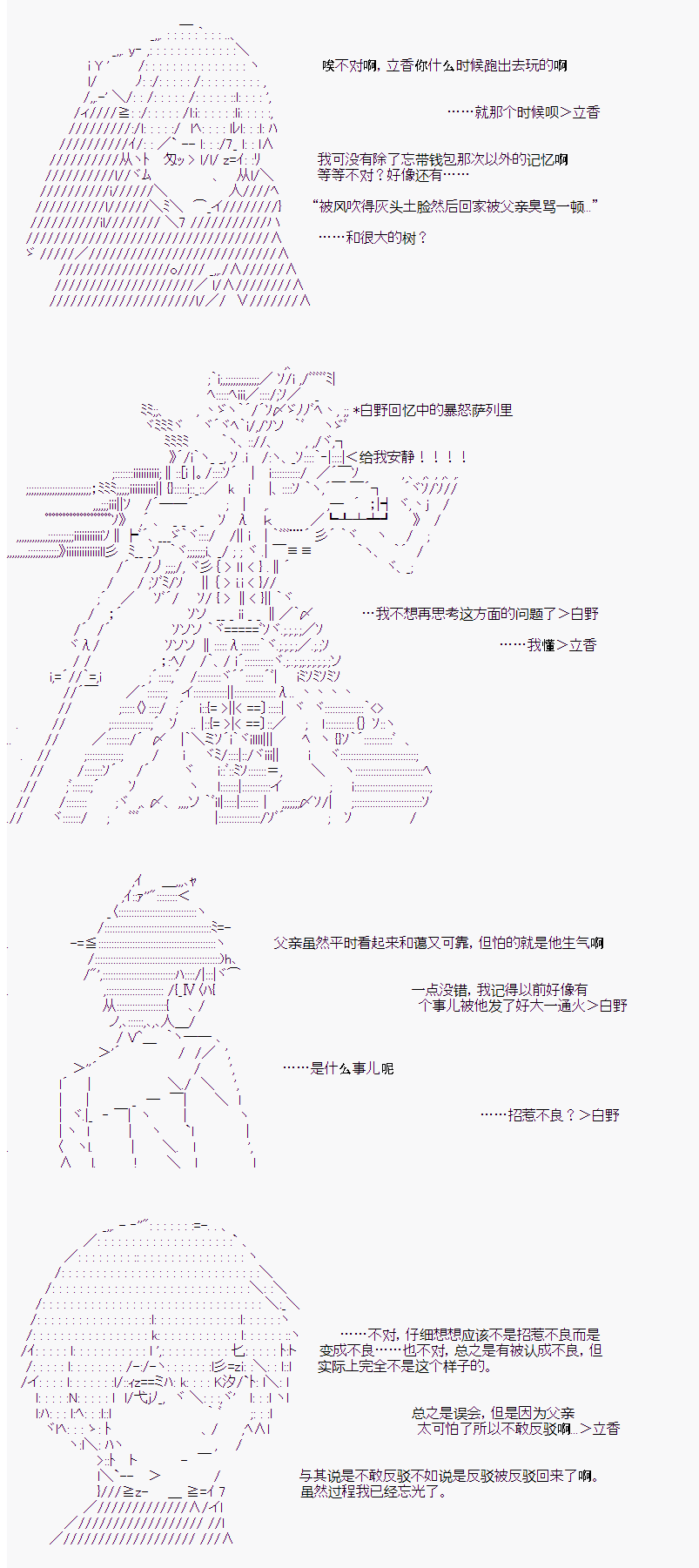 《岸波白野与初恋的故事》漫画最新章节第8话免费下拉式在线观看章节第【8】张图片