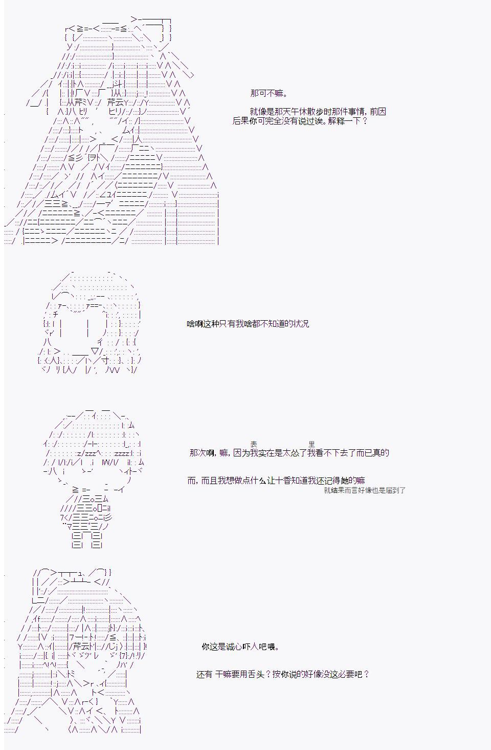 《岸波白野与初恋的故事》漫画最新章节第27话免费下拉式在线观看章节第【26】张图片