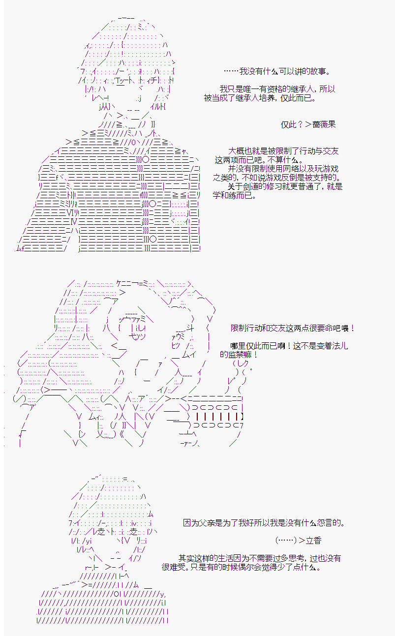 《岸波白野与初恋的故事》漫画最新章节第8话免费下拉式在线观看章节第【14】张图片