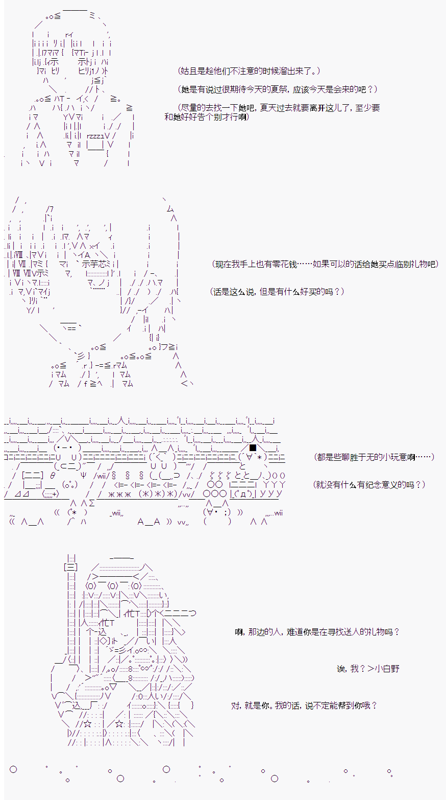 《岸波白野与初恋的故事》漫画最新章节第26话免费下拉式在线观看章节第【8】张图片