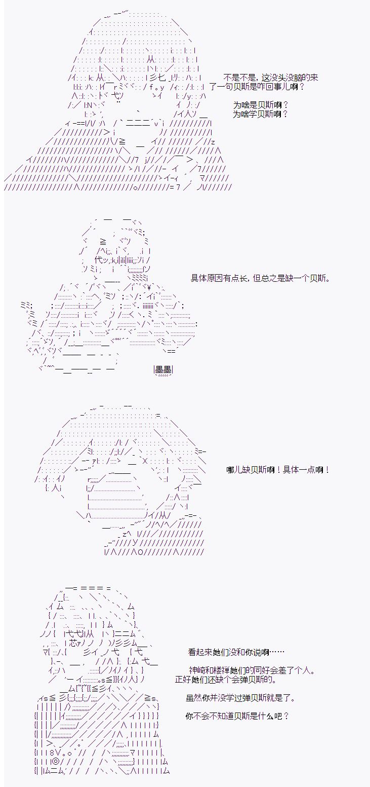 《岸波白野与初恋的故事》漫画最新章节第11话免费下拉式在线观看章节第【2】张图片