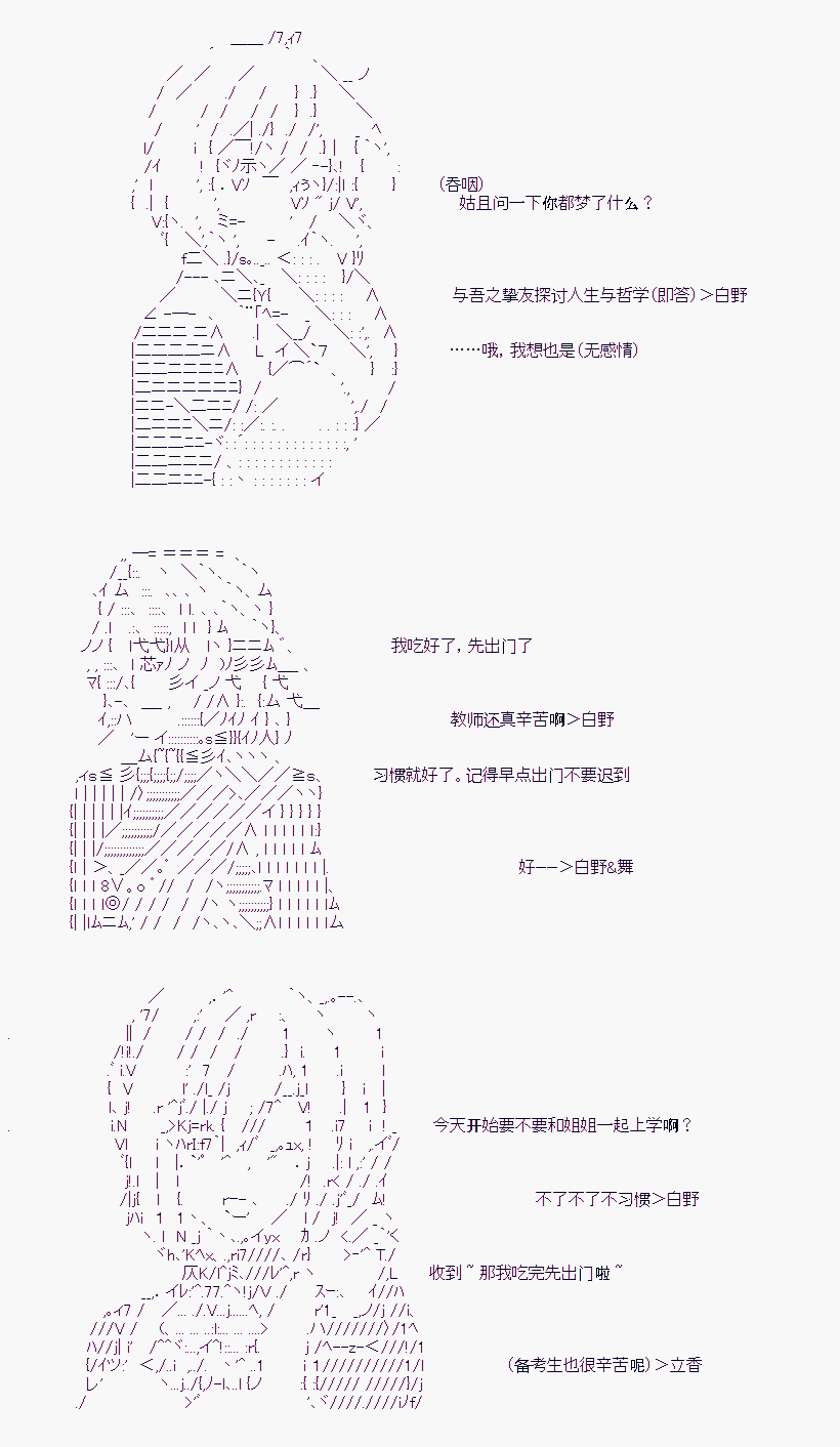 《岸波白野与初恋的故事》漫画最新章节第5话免费下拉式在线观看章节第【5】张图片