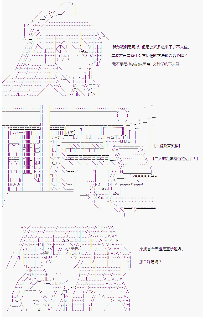 《岸波白野与初恋的故事》漫画最新章节第14话免费下拉式在线观看章节第【9】张图片