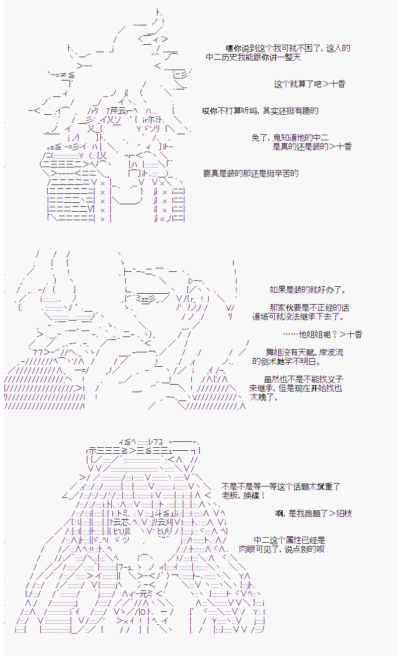 《岸波白野与初恋的故事》漫画最新章节第8话免费下拉式在线观看章节第【3】张图片