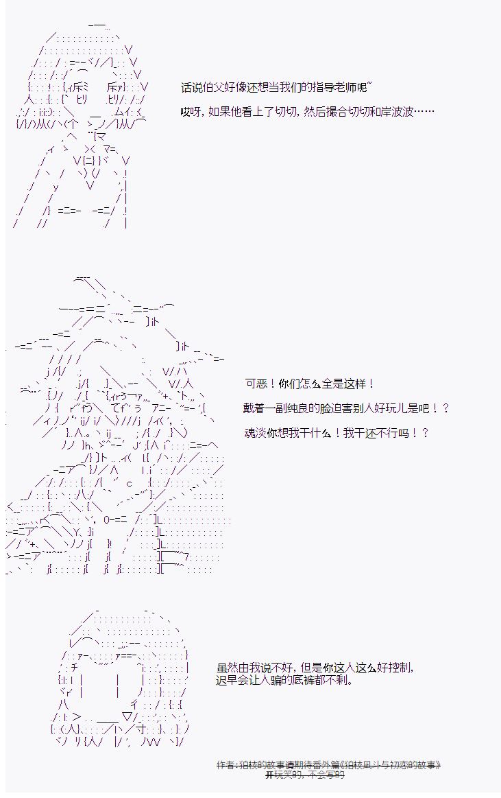 《岸波白野与初恋的故事》漫画最新章节第11话免费下拉式在线观看章节第【21】张图片