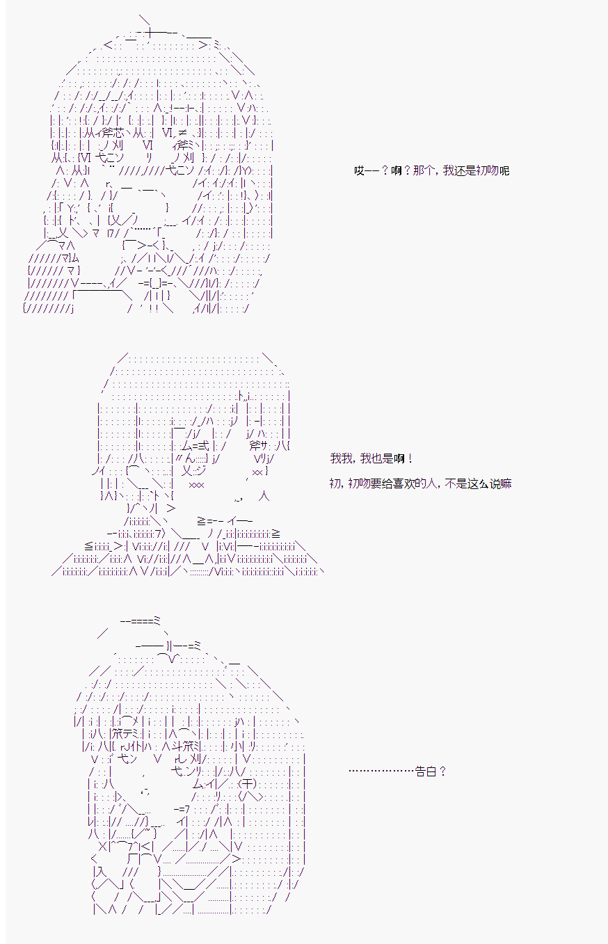 《岸波白野与初恋的故事》漫画最新章节第26话免费下拉式在线观看章节第【12】张图片