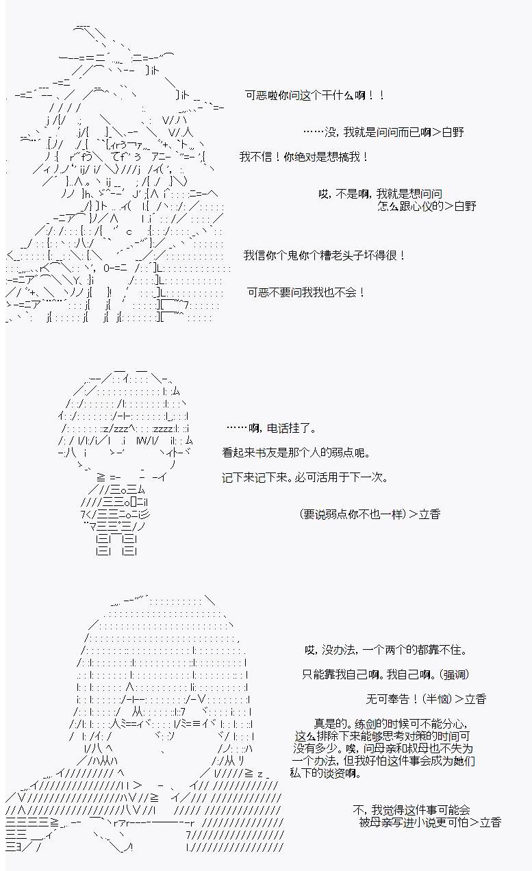 《岸波白野与初恋的故事》漫画最新章节第7话免费下拉式在线观看章节第【12】张图片