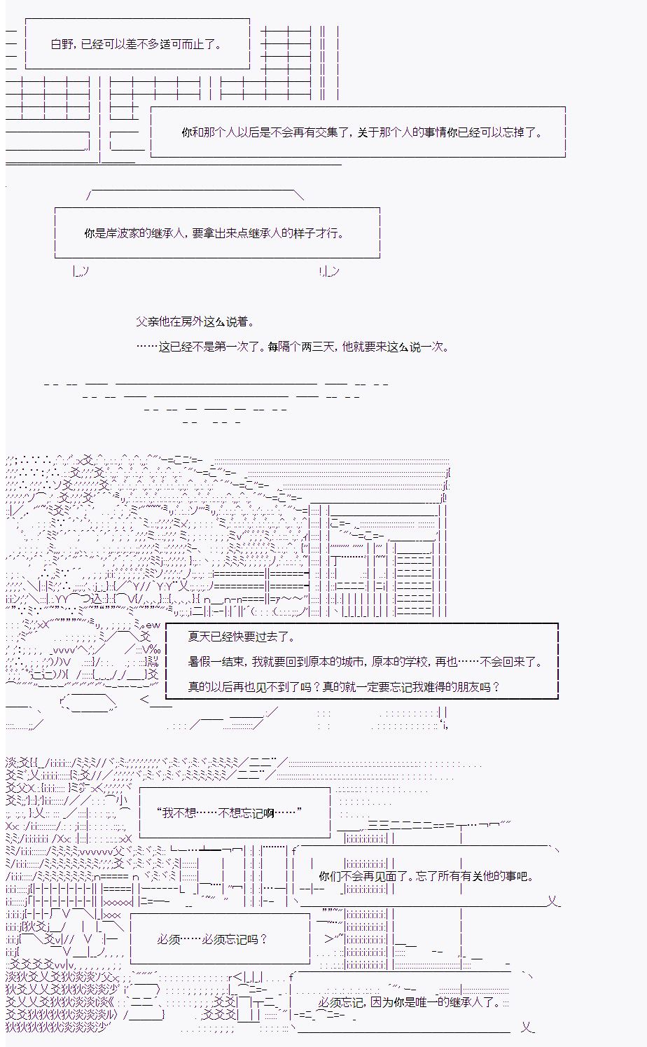 《岸波白野与初恋的故事》漫画最新章节第20话免费下拉式在线观看章节第【17】张图片