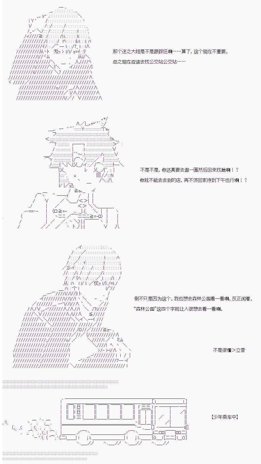 《岸波白野与初恋的故事》漫画最新章节第17话免费下拉式在线观看章节第【14】张图片