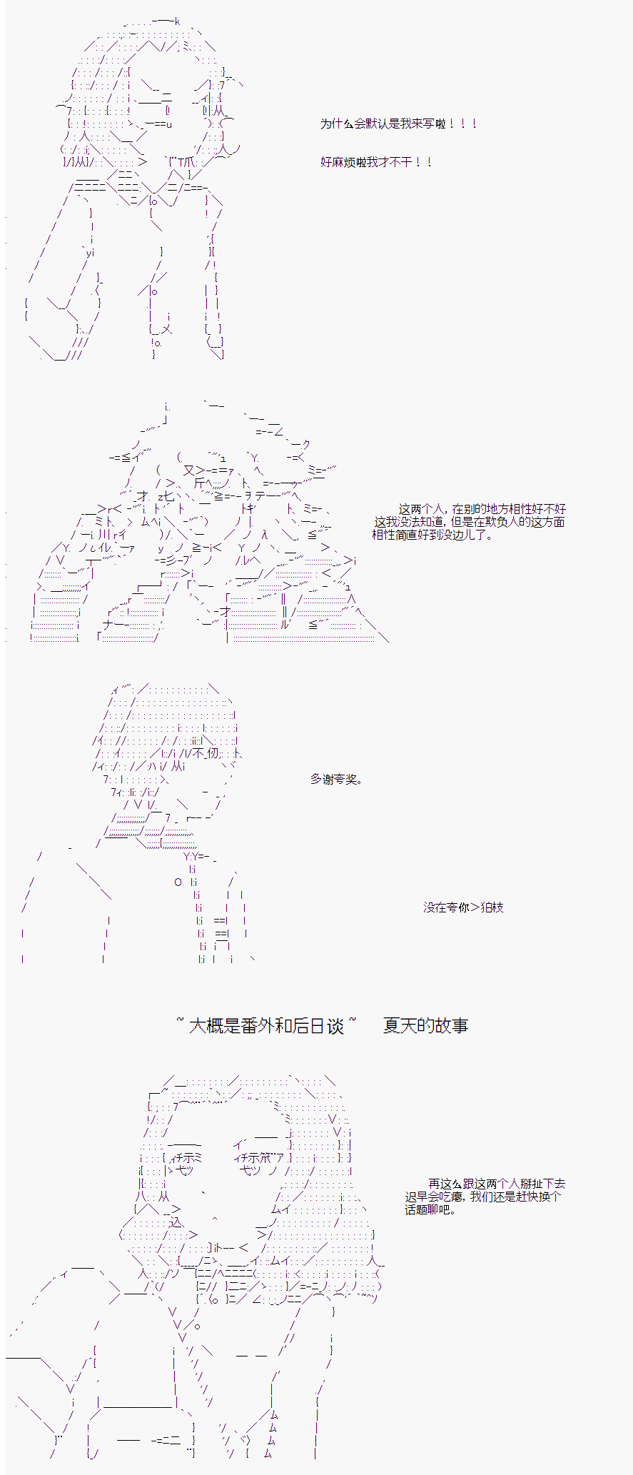 《岸波白野与初恋的故事》漫画最新章节番外4免费下拉式在线观看章节第【4】张图片