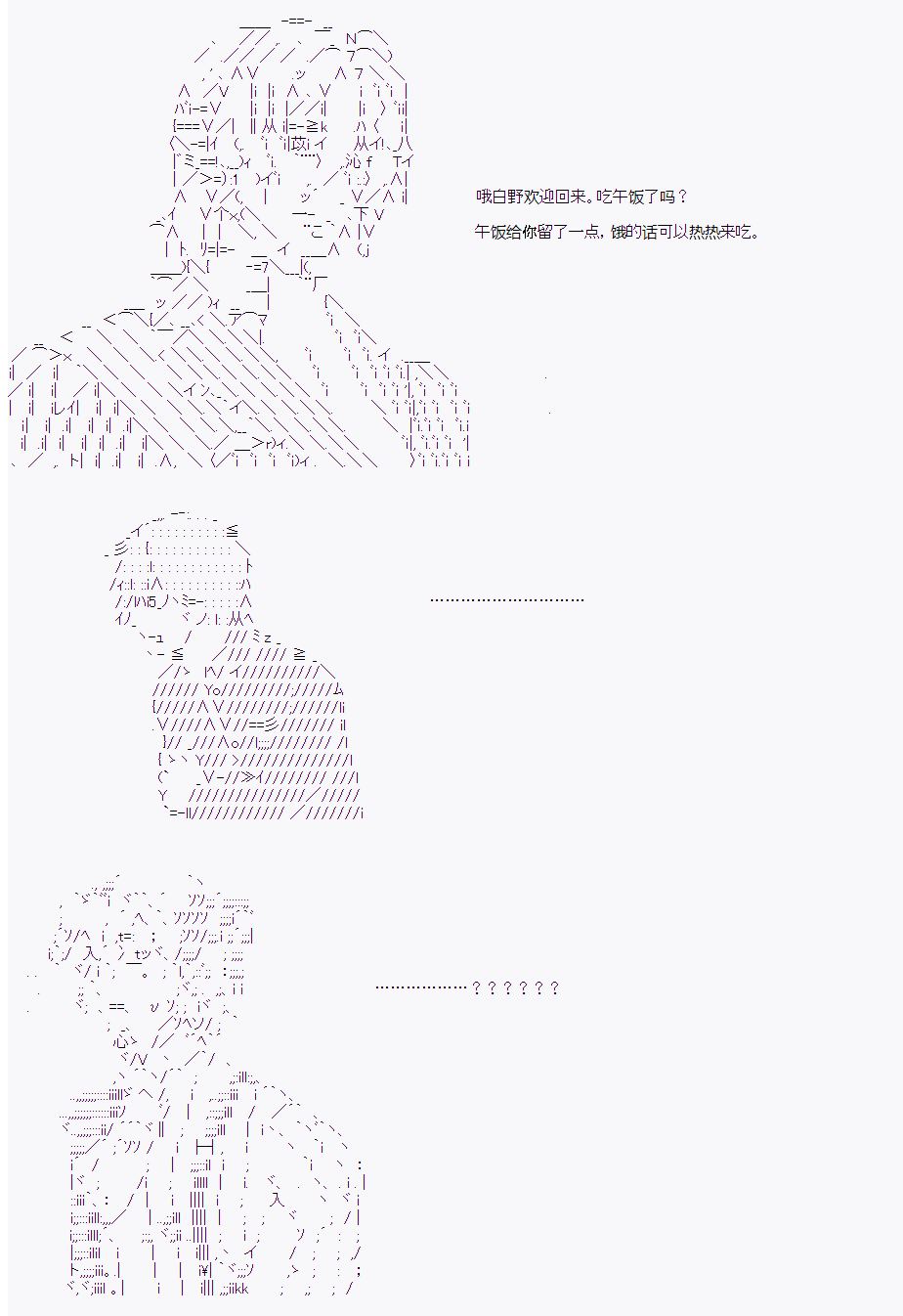 《岸波白野与初恋的故事》漫画最新章节第20话免费下拉式在线观看章节第【5】张图片