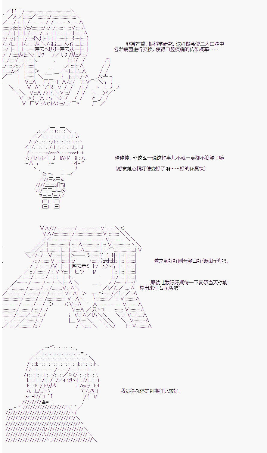 《岸波白野与初恋的故事》漫画最新章节番外4免费下拉式在线观看章节第【24】张图片