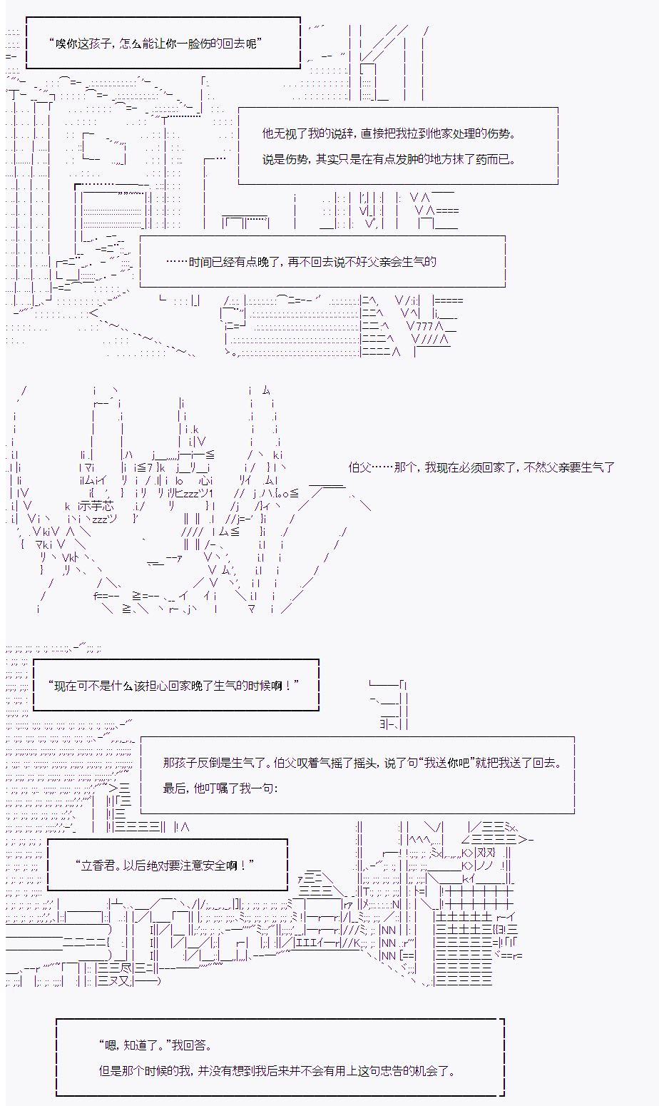 《岸波白野与初恋的故事》漫画最新章节第20话免费下拉式在线观看章节第【12】张图片