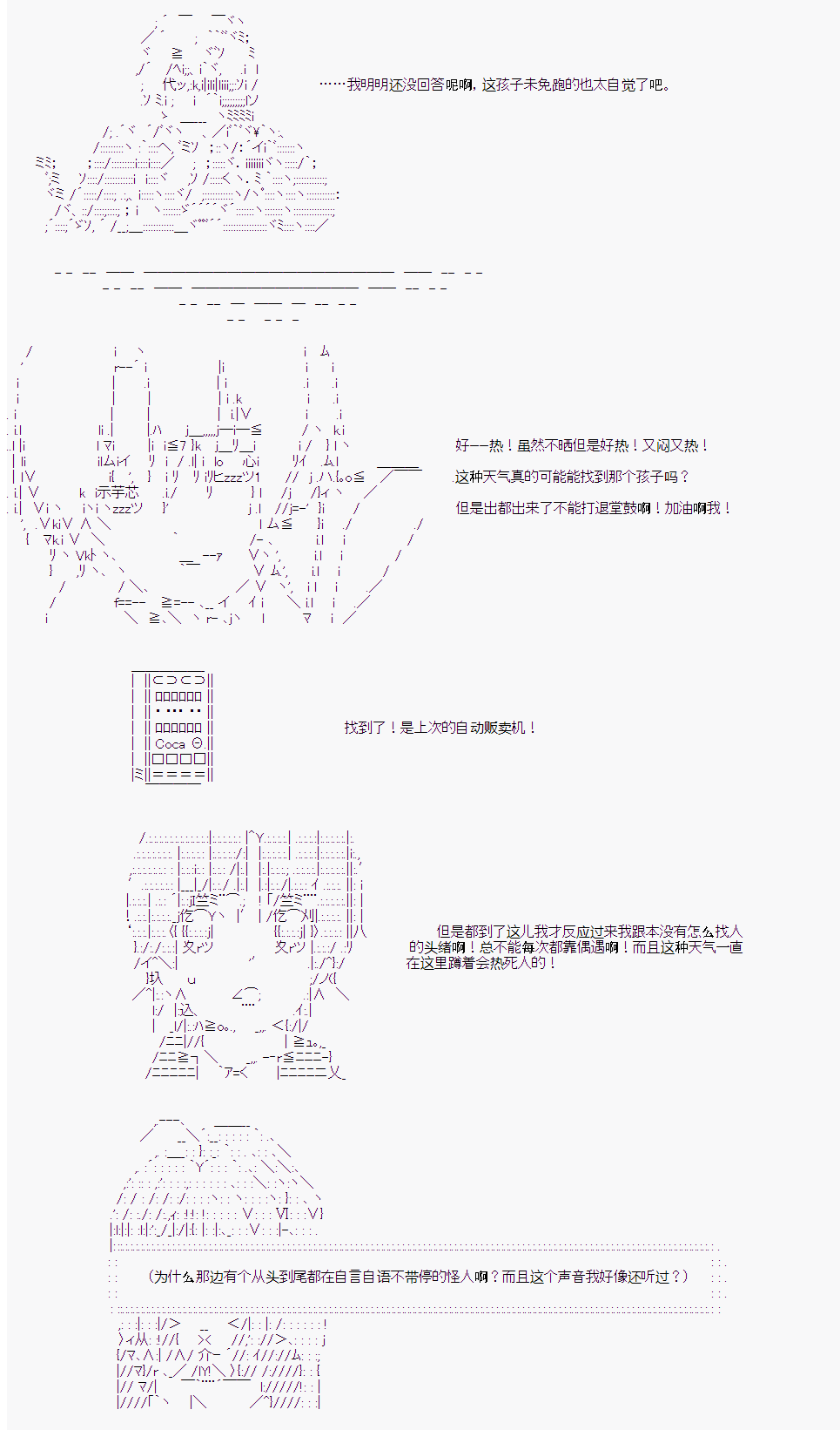 《岸波白野与初恋的故事》漫画最新章节第21话免费下拉式在线观看章节第【8】张图片