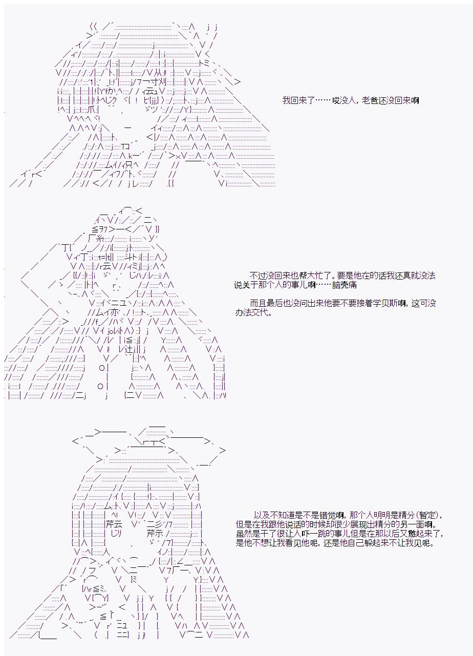 《岸波白野与初恋的故事》漫画最新章节第20话免费下拉式在线观看章节第【1】张图片