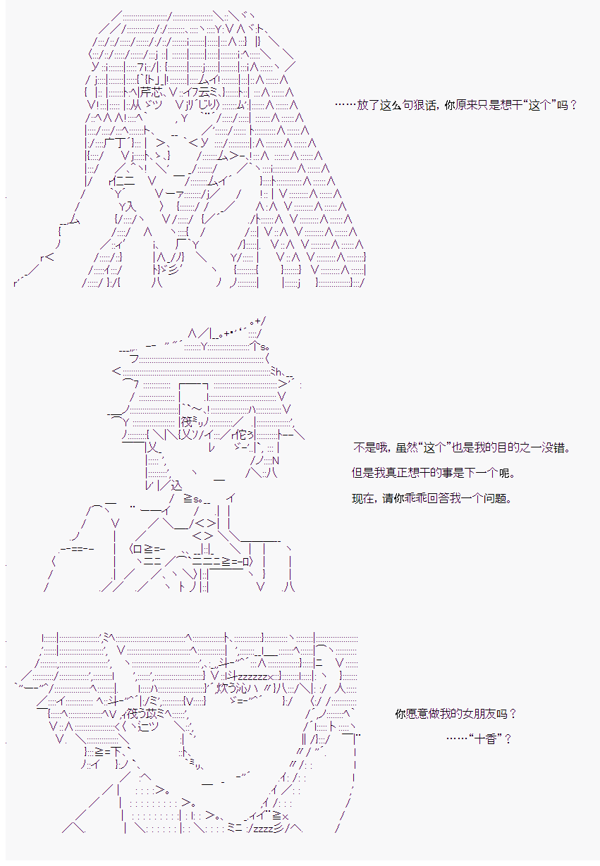 《岸波白野与初恋的故事》漫画最新章节第14话免费下拉式在线观看章节第【18】张图片