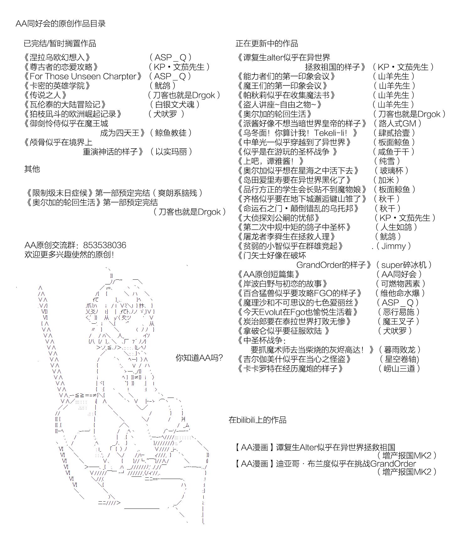 《岸波白野与初恋的故事》漫画最新章节第20话免费下拉式在线观看章节第【19】张图片