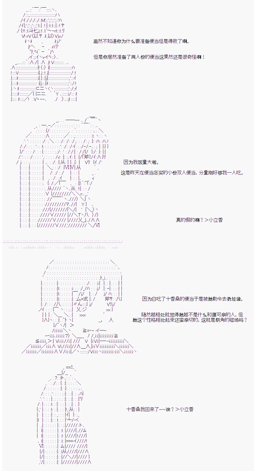 《岸波白野与初恋的故事》漫画最新章节第24话免费下拉式在线观看章节第【18】张图片