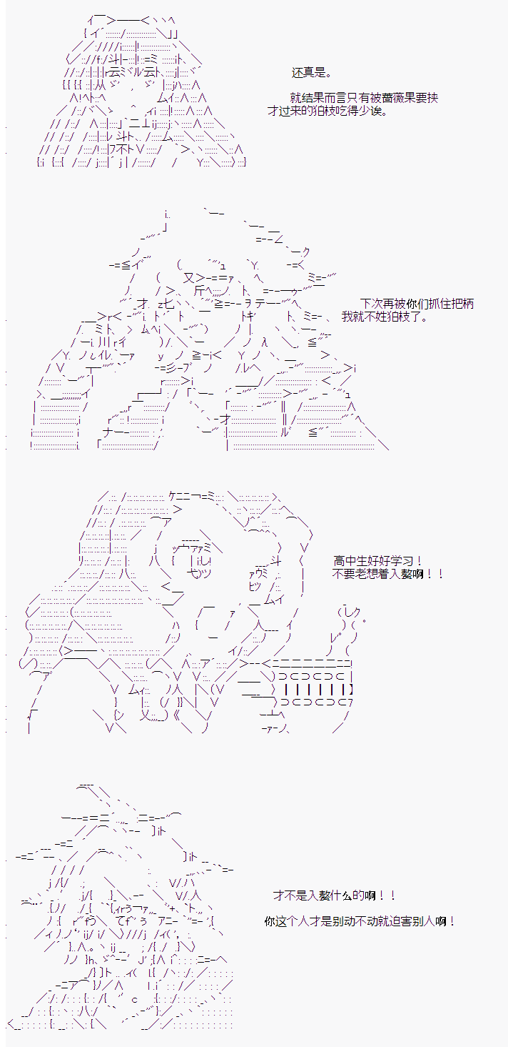 《岸波白野与初恋的故事》漫画最新章节第12话免费下拉式在线观看章节第【15】张图片