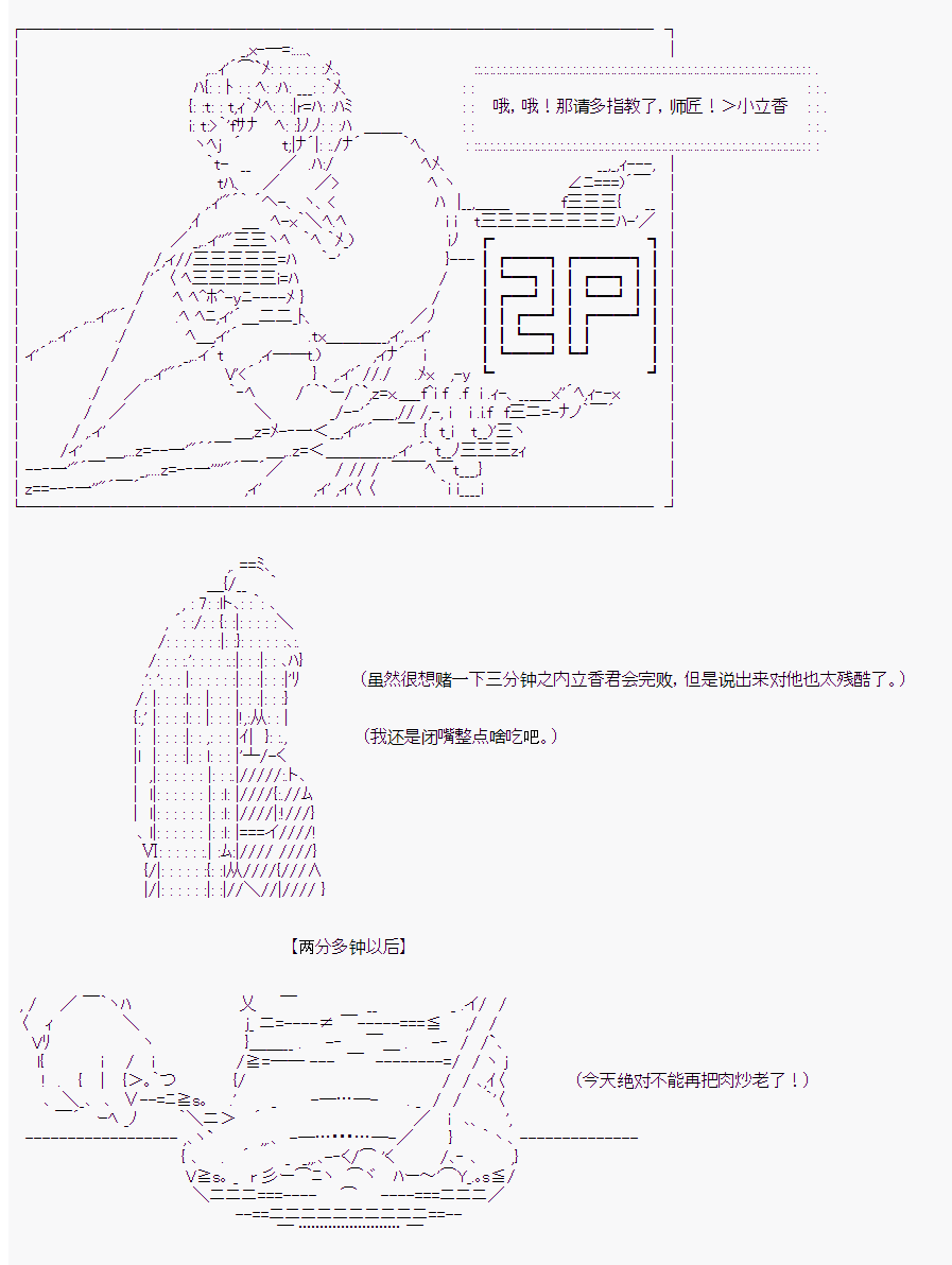 《岸波白野与初恋的故事》漫画最新章节第23话免费下拉式在线观看章节第【6】张图片