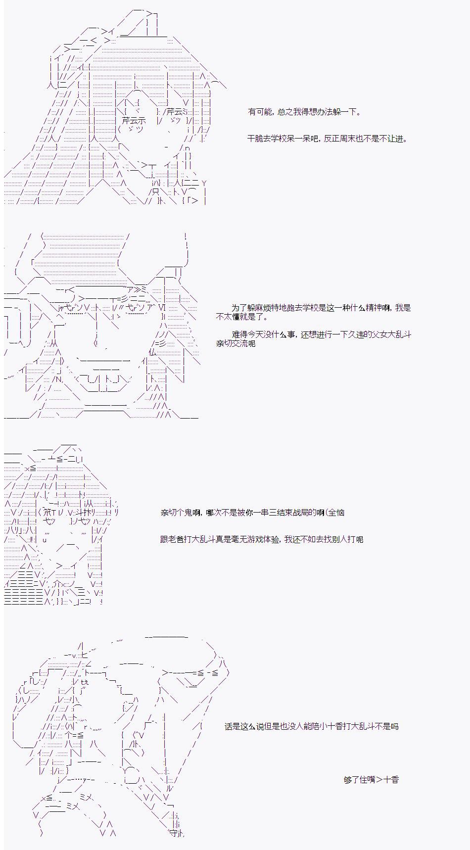 《岸波白野与初恋的故事》漫画最新章节第27话免费下拉式在线观看章节第【2】张图片