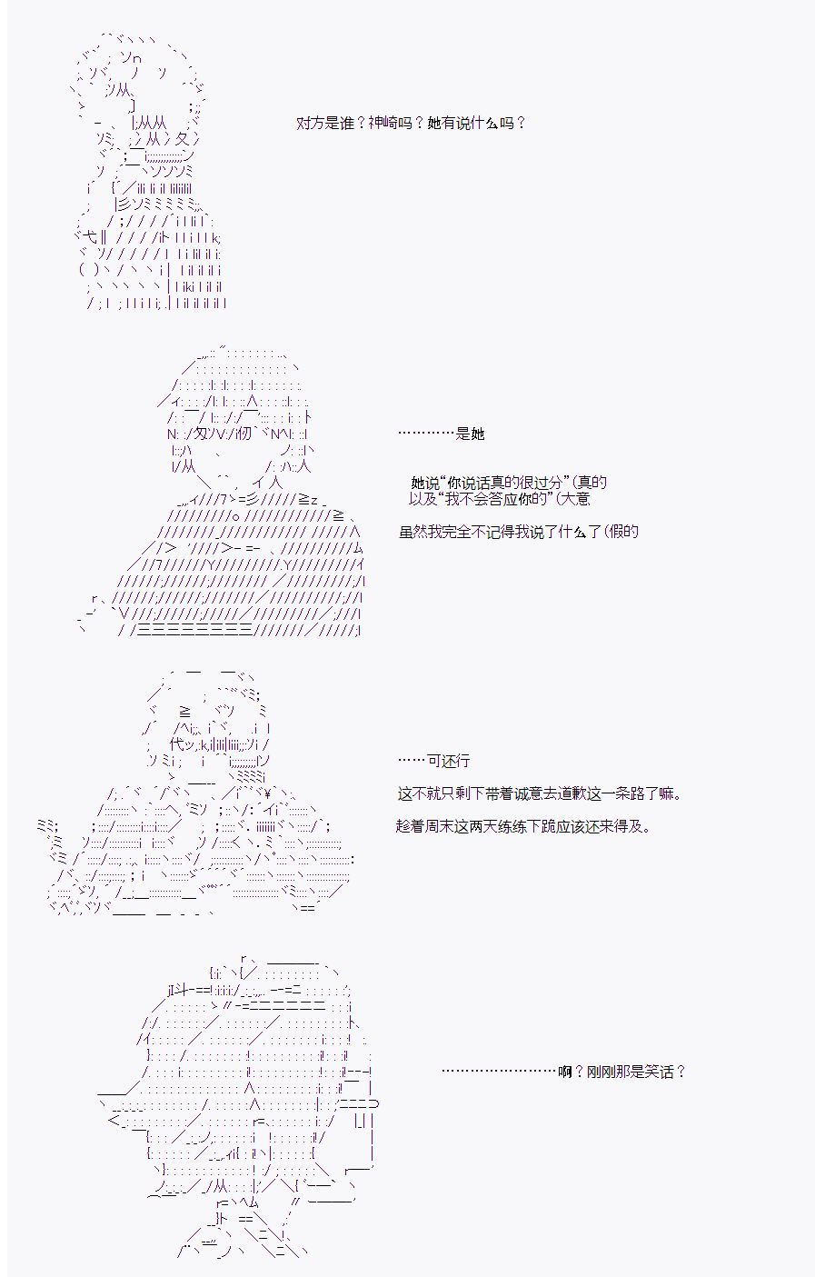 《岸波白野与初恋的故事》漫画最新章节第15话免费下拉式在线观看章节第【14】张图片