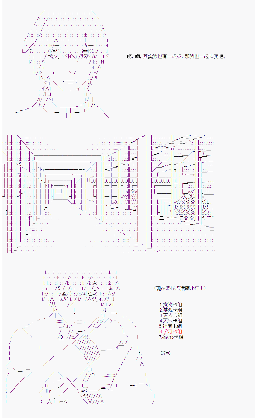 《岸波白野与初恋的故事》漫画最新章节第14话免费下拉式在线观看章节第【7】张图片