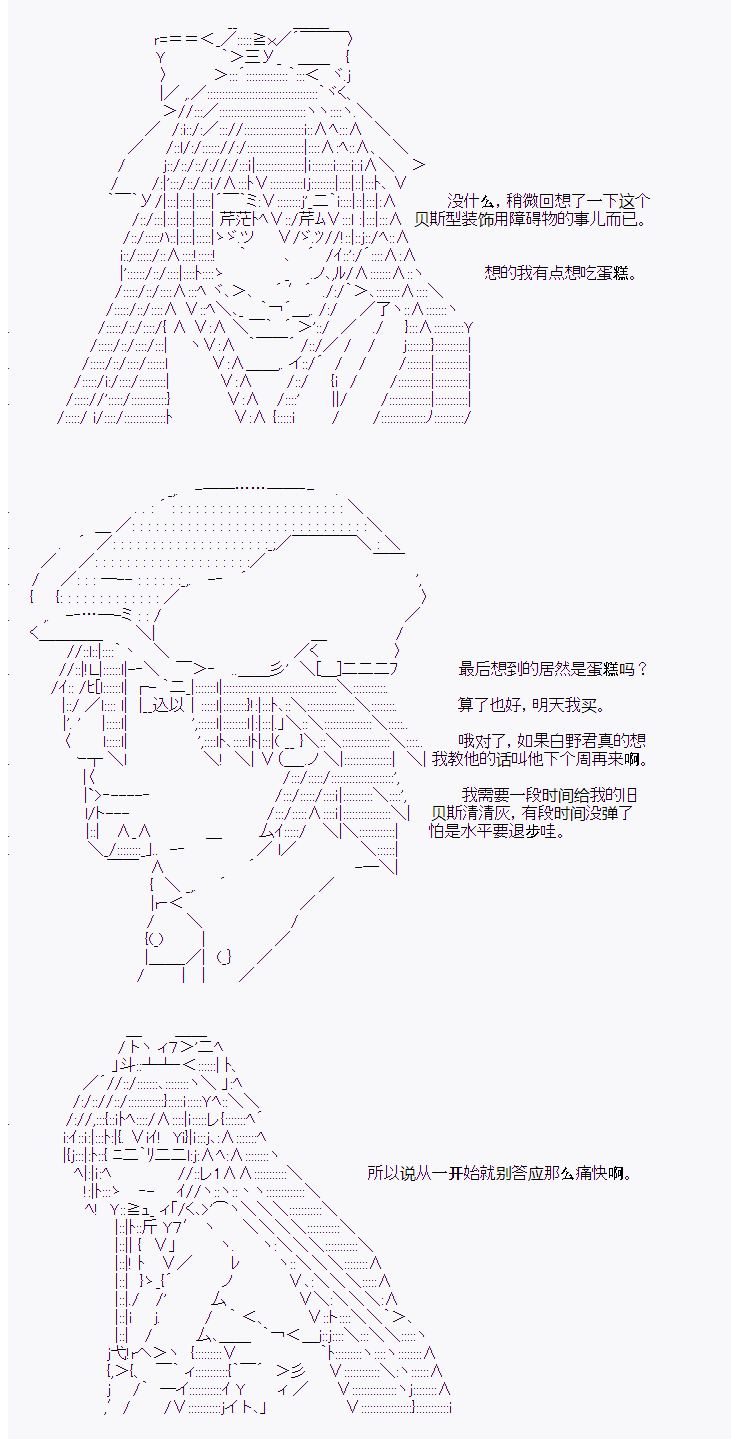 《岸波白野与初恋的故事》漫画最新章节第11话免费下拉式在线观看章节第【16】张图片