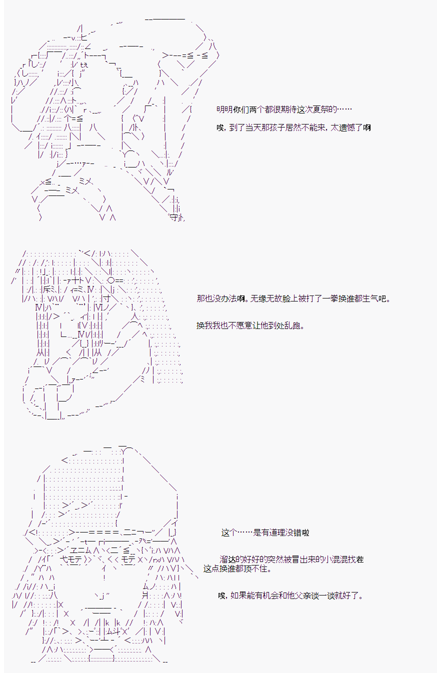 《岸波白野与初恋的故事》漫画最新章节第26话免费下拉式在线观看章节第【2】张图片