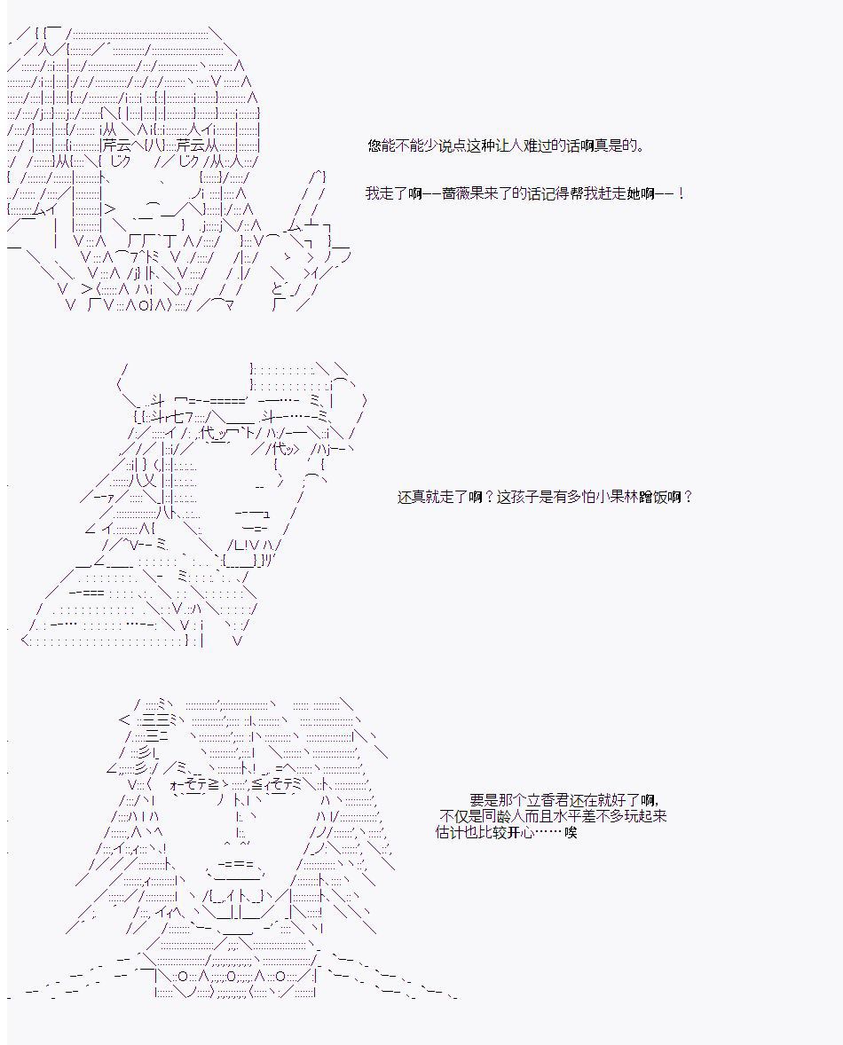 《岸波白野与初恋的故事》漫画最新章节第27话免费下拉式在线观看章节第【3】张图片