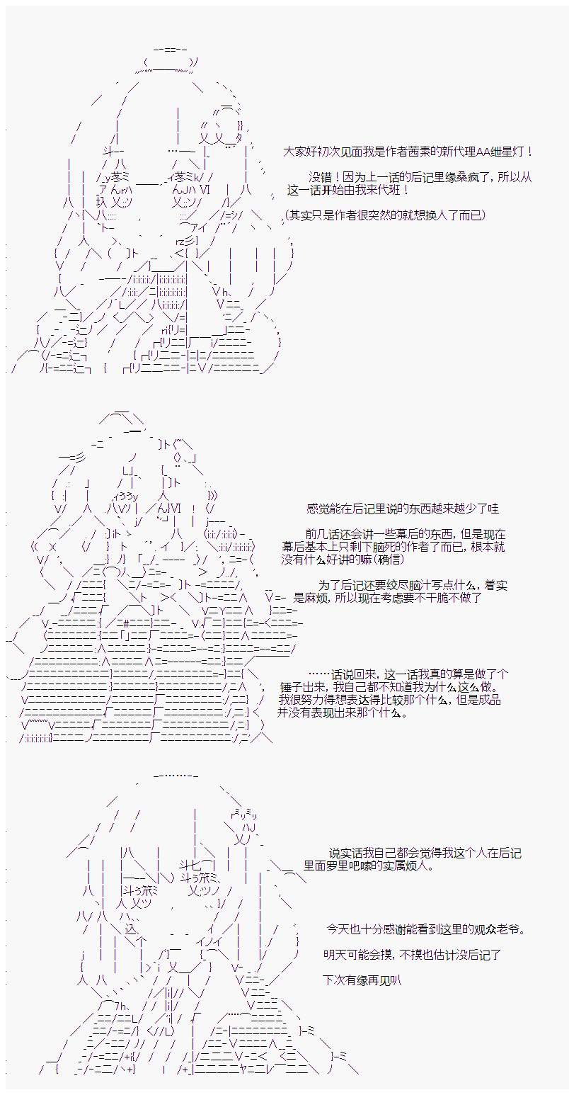 《岸波白野与初恋的故事》漫画最新章节第6话免费下拉式在线观看章节第【19】张图片