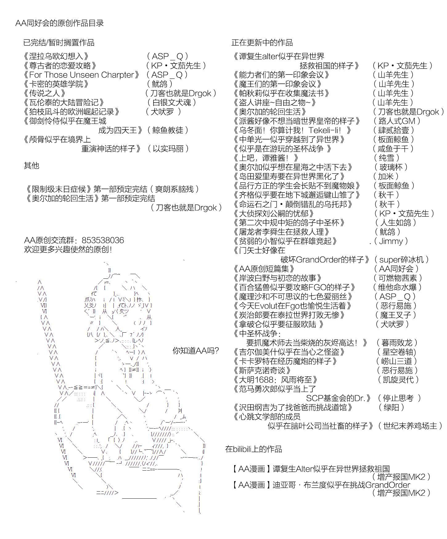 《岸波白野与初恋的故事》漫画最新章节第27话免费下拉式在线观看章节第【29】张图片