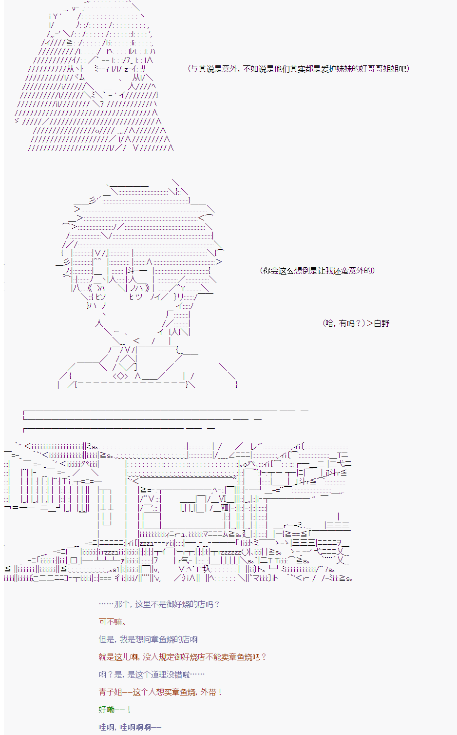 《岸波白野与初恋的故事》漫画最新章节第18话免费下拉式在线观看章节第【16】张图片