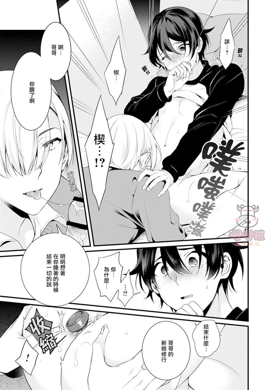 《哥哥变成新娘嫁给了我》漫画最新章节第1话免费下拉式在线观看章节第【23】张图片