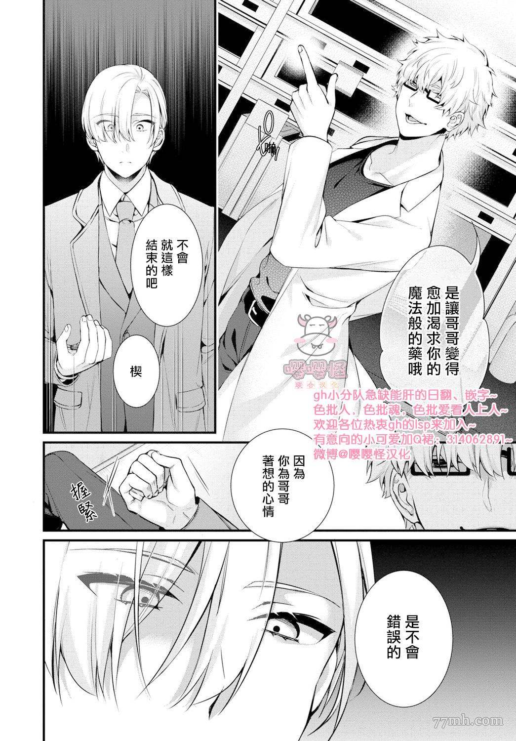 《哥哥变成新娘嫁给了我》漫画最新章节第2话免费下拉式在线观看章节第【26】张图片